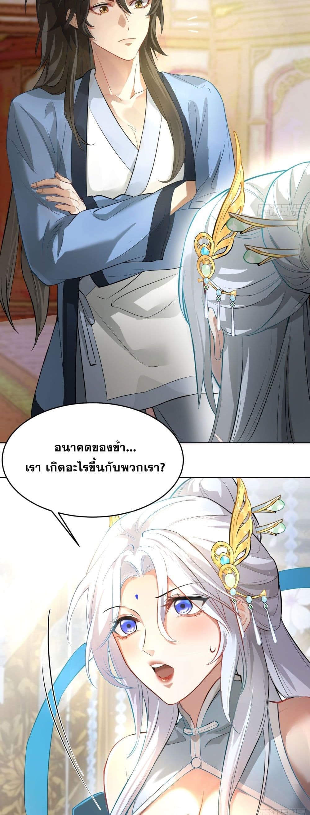 My Wife is a Heavenly Big Shot ตอนที่ 2 (31)